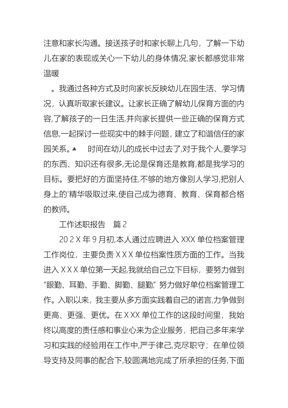 工作述职报告模板四篇_第3页