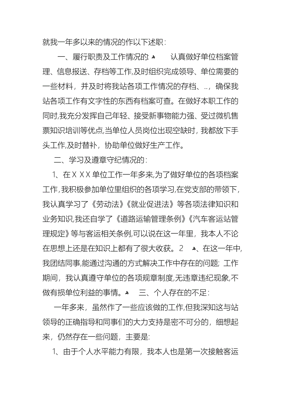 工作述职报告模板四篇_第4页