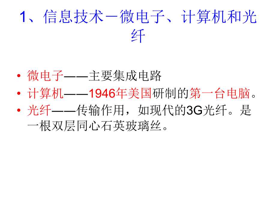 袁朝伟八年级思想品德第14课感受现代科技_第4页