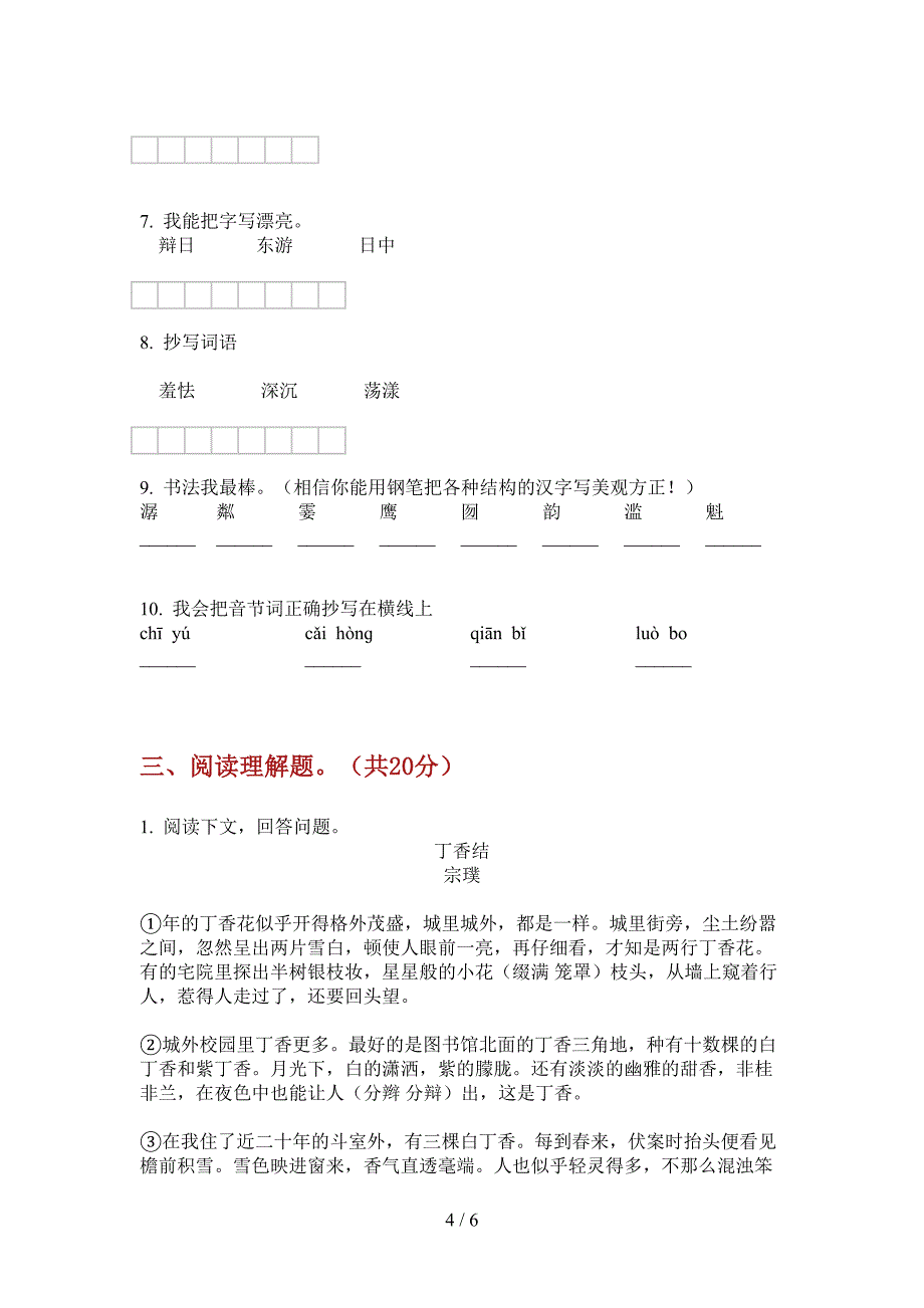 新人教版六年级语文上期期中考试.doc_第4页