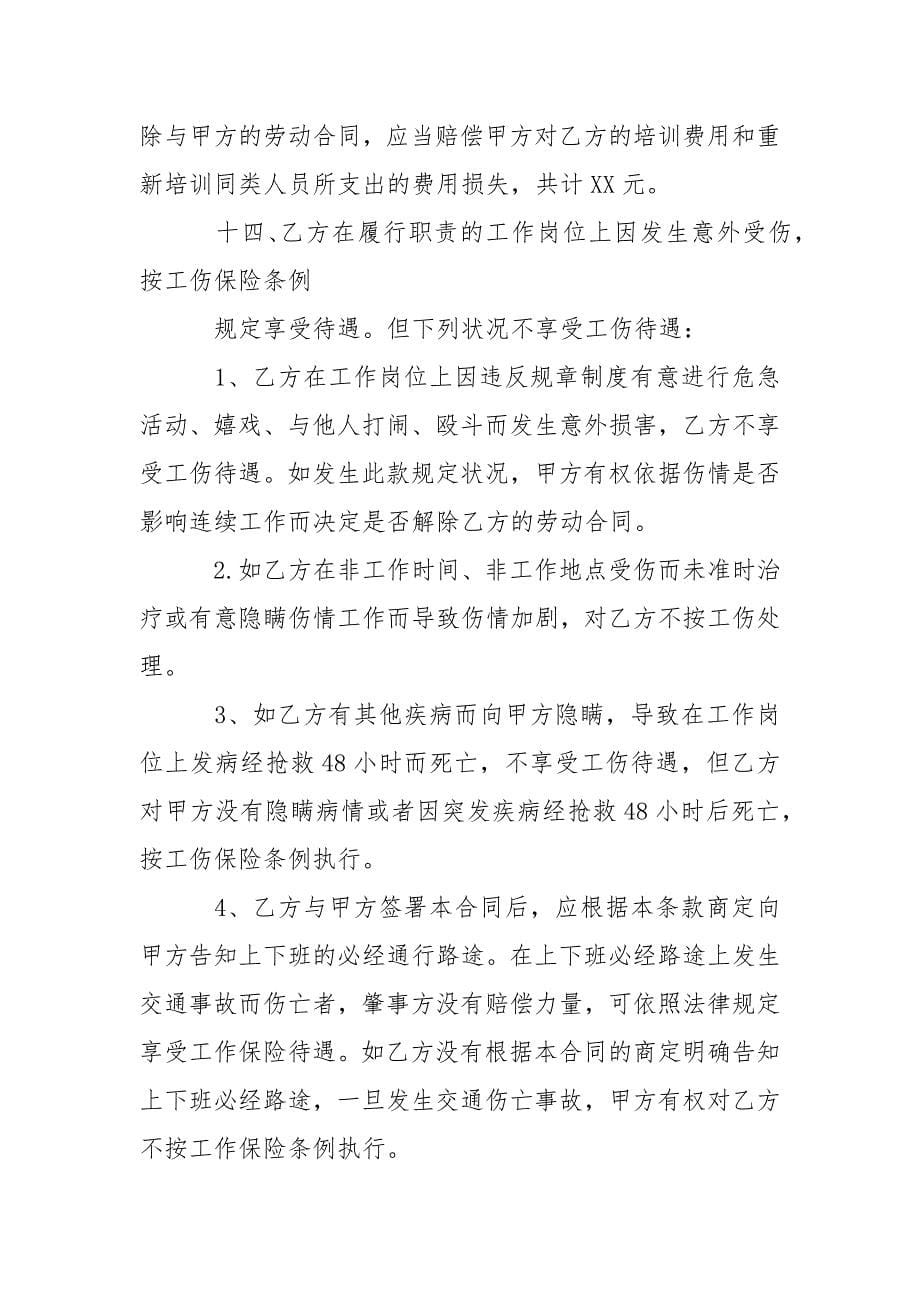 培训教师劳动合同范本.docx_第5页