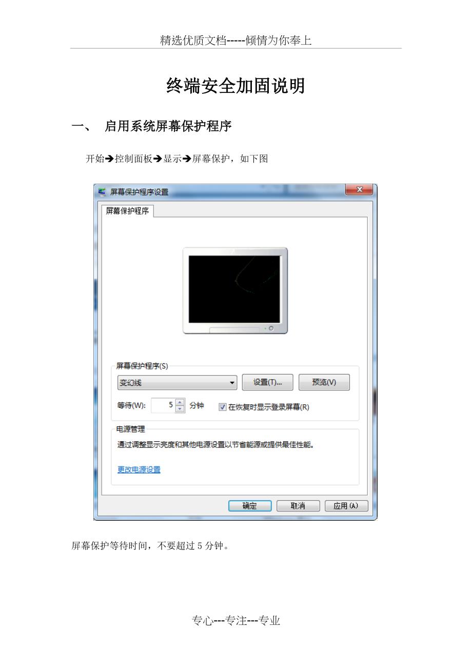 Win7系统终端安全加固_第1页