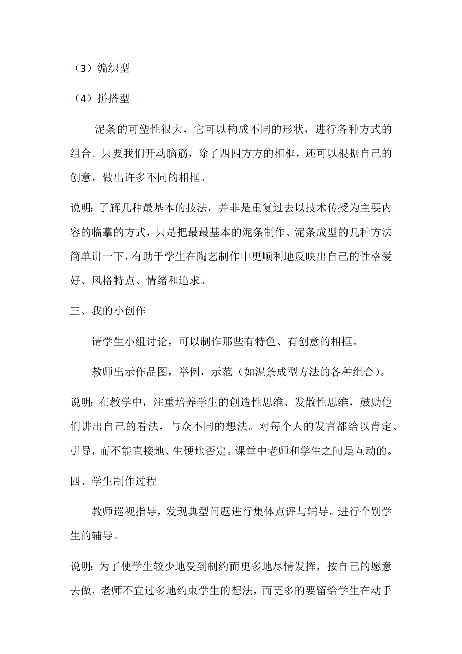 《有创意的相框》&#160;陶艺教学设计_第3页