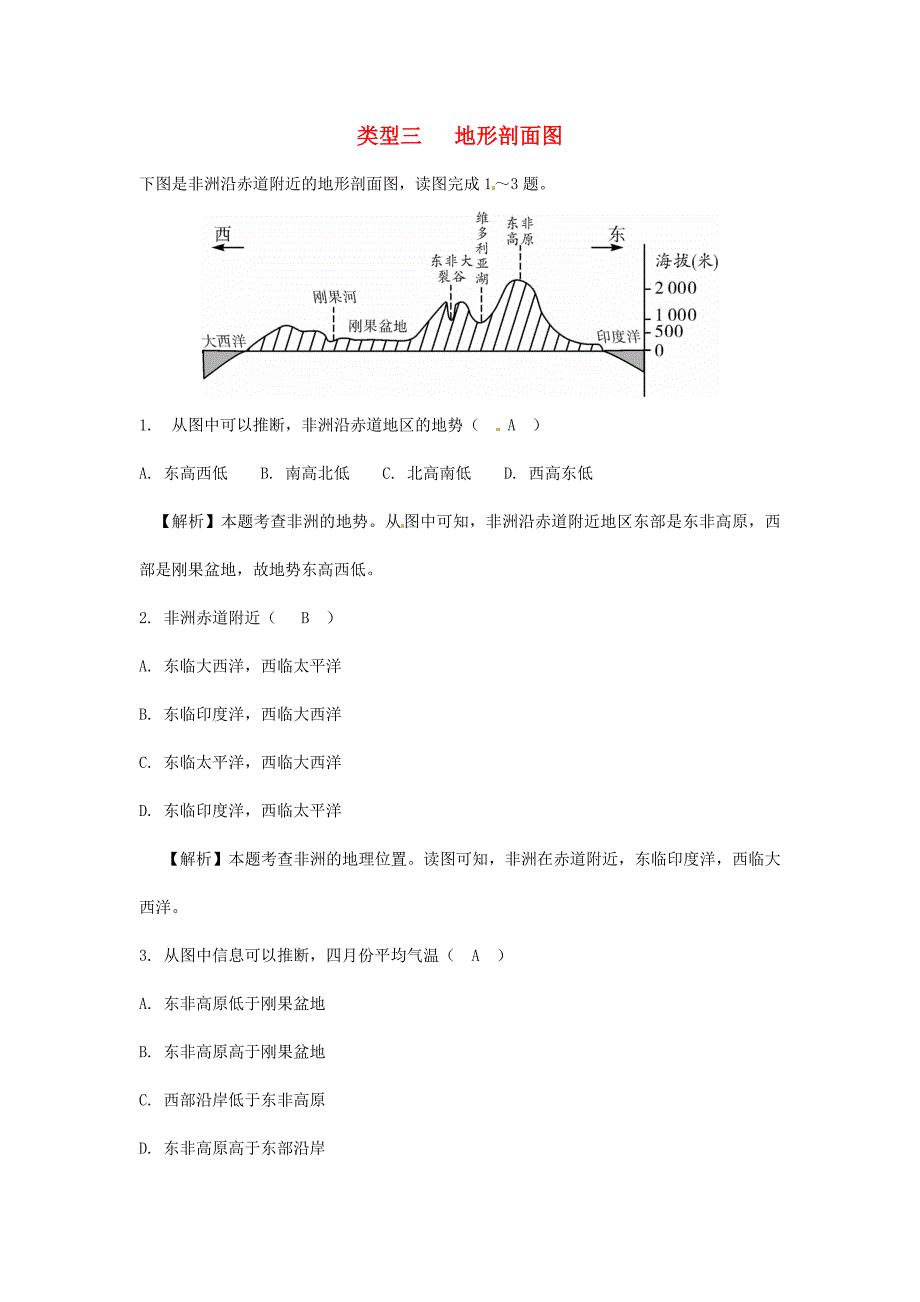 中考地理总复习专题一读图用图绘图专题分类攻略类型三地形剖面图练习_第1页