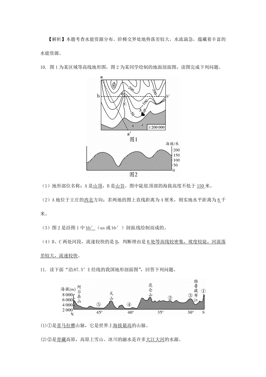 中考地理总复习专题一读图用图绘图专题分类攻略类型三地形剖面图练习_第4页