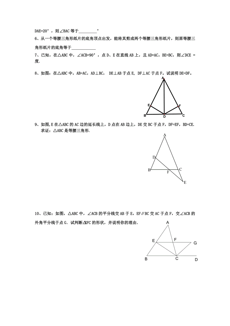 等腰三角形讲义_第2页