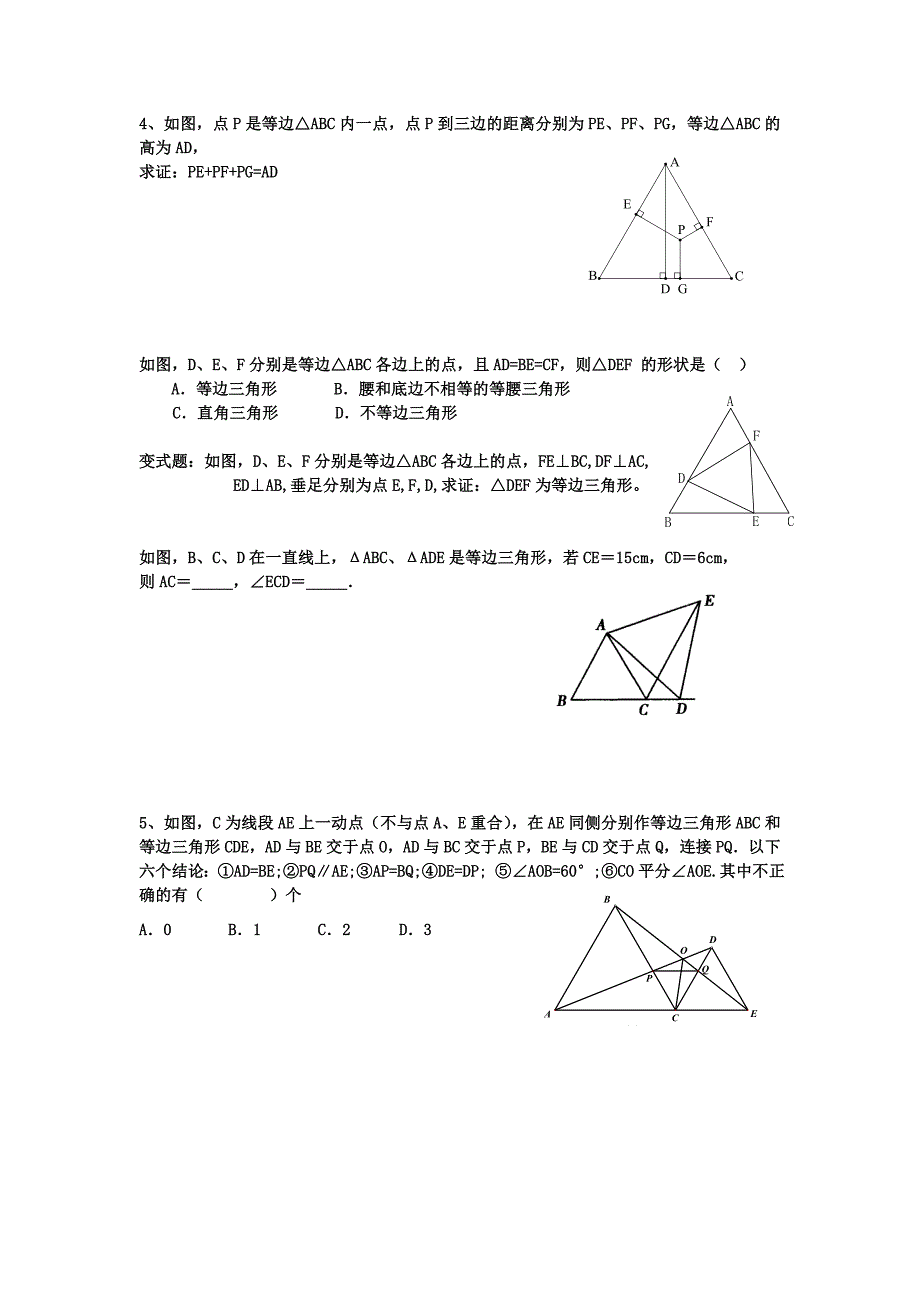 等腰三角形讲义_第4页