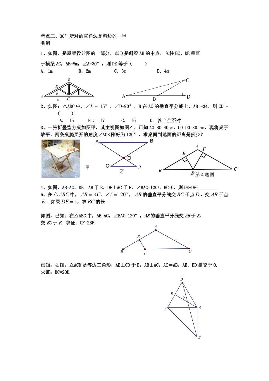 等腰三角形讲义_第5页