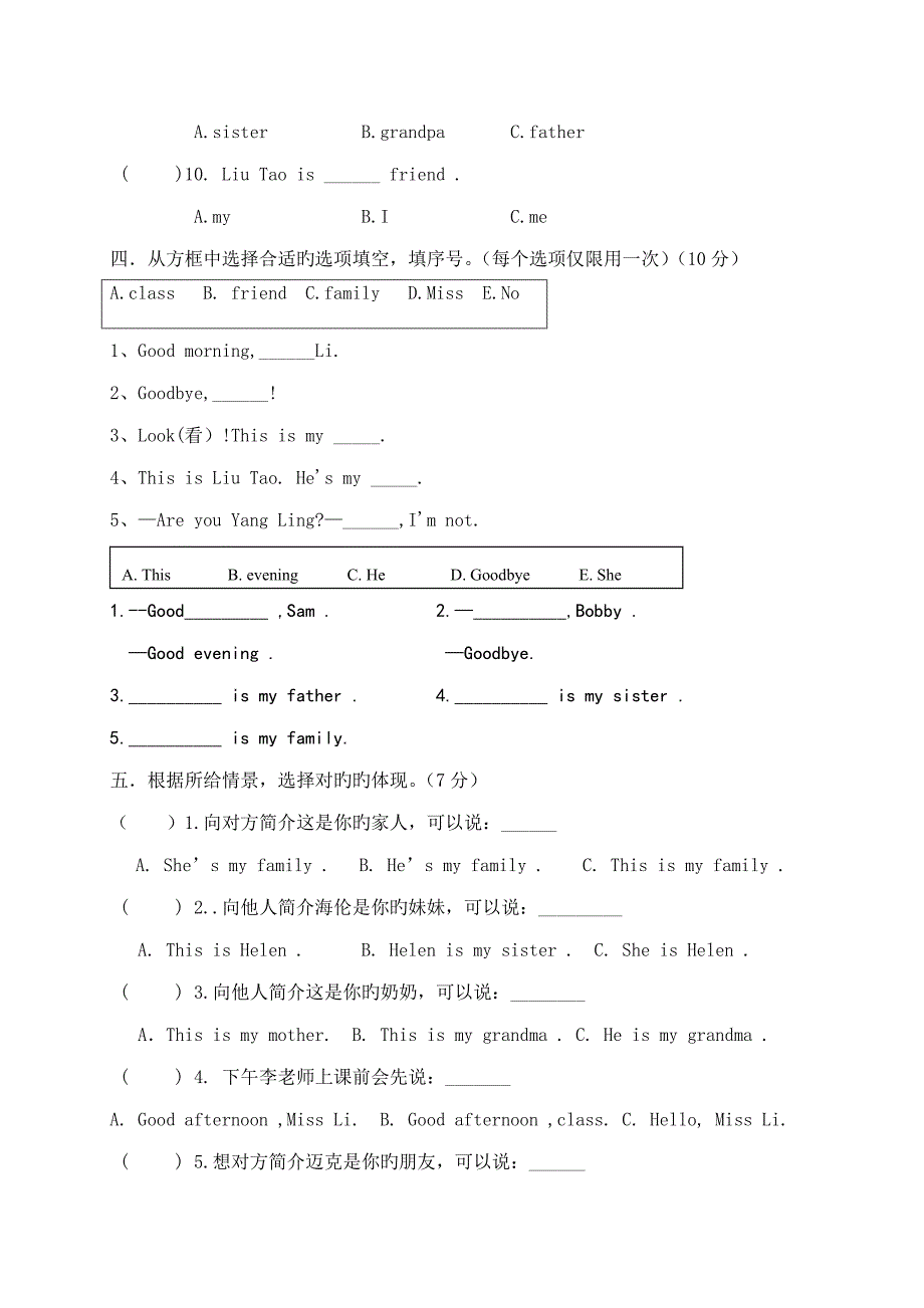 译林版英语三年级上册unit1-4练习_第3页