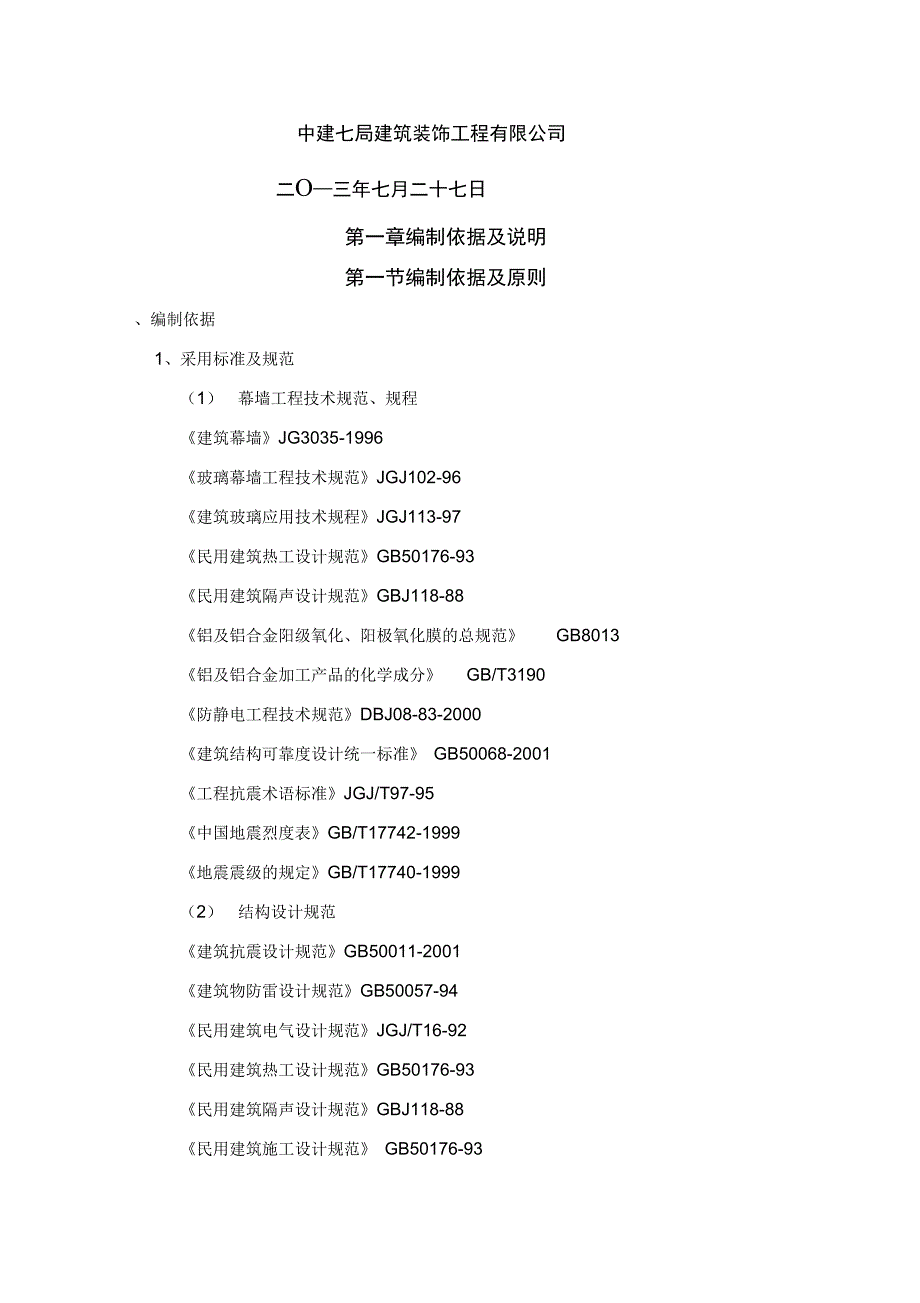 研发玻璃采光顶工程施工设计方案_第2页