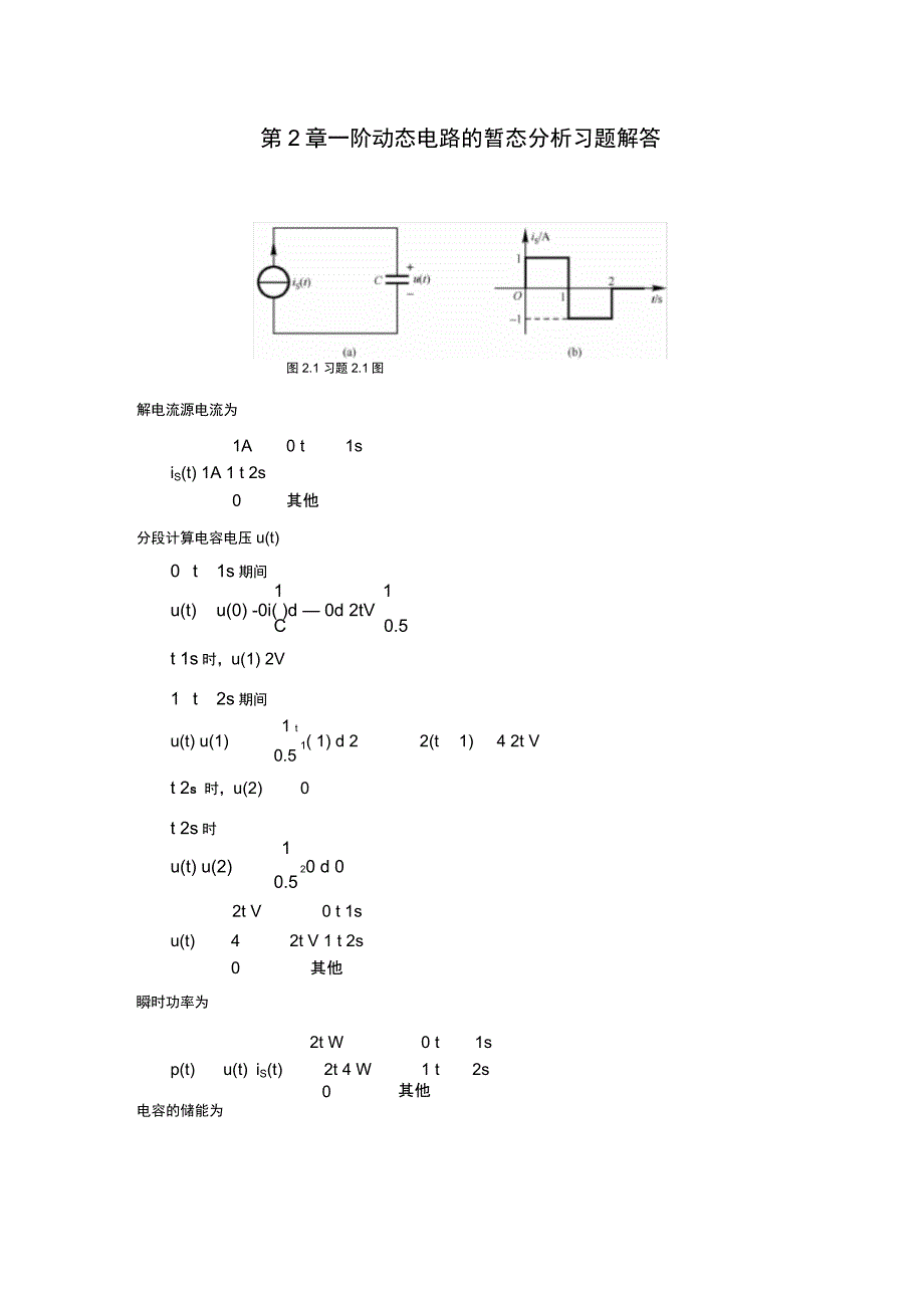 电路与模拟电子技术基础_第1页