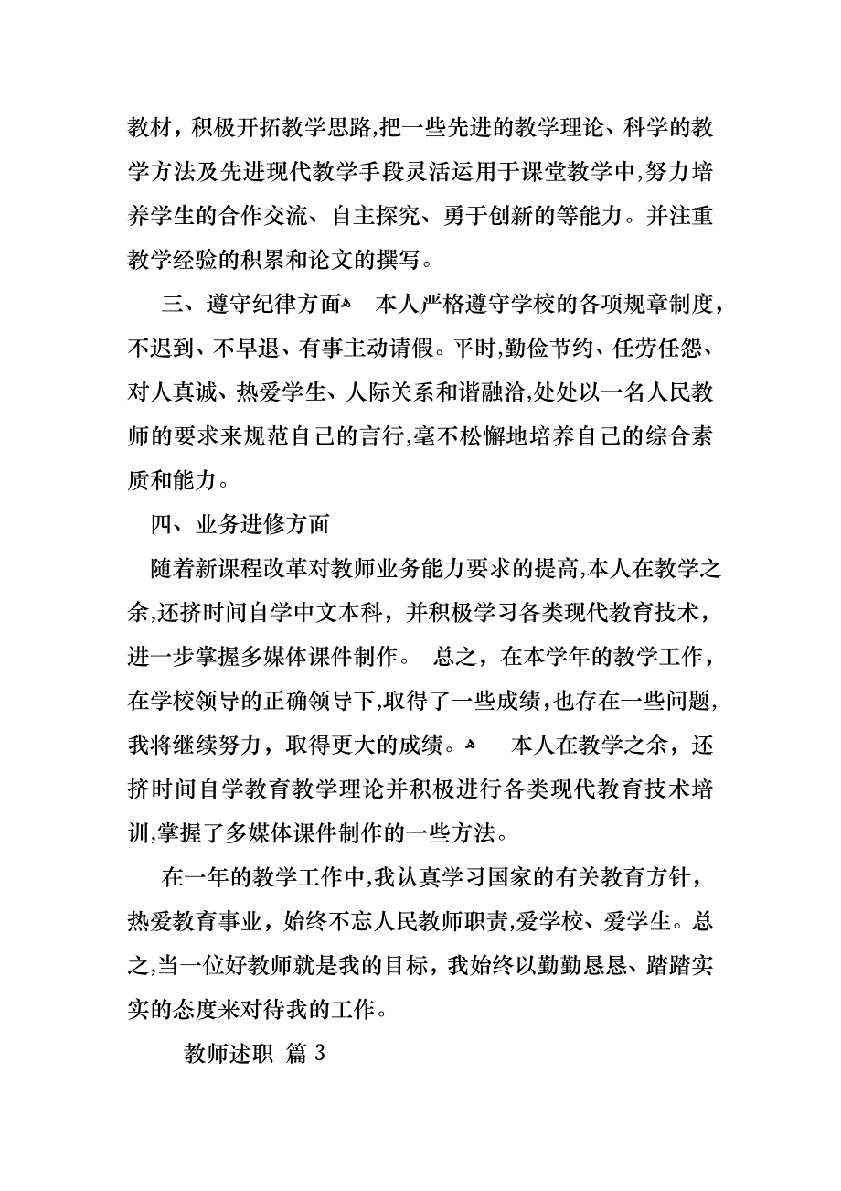 教师述职模板集锦9篇2_第4页