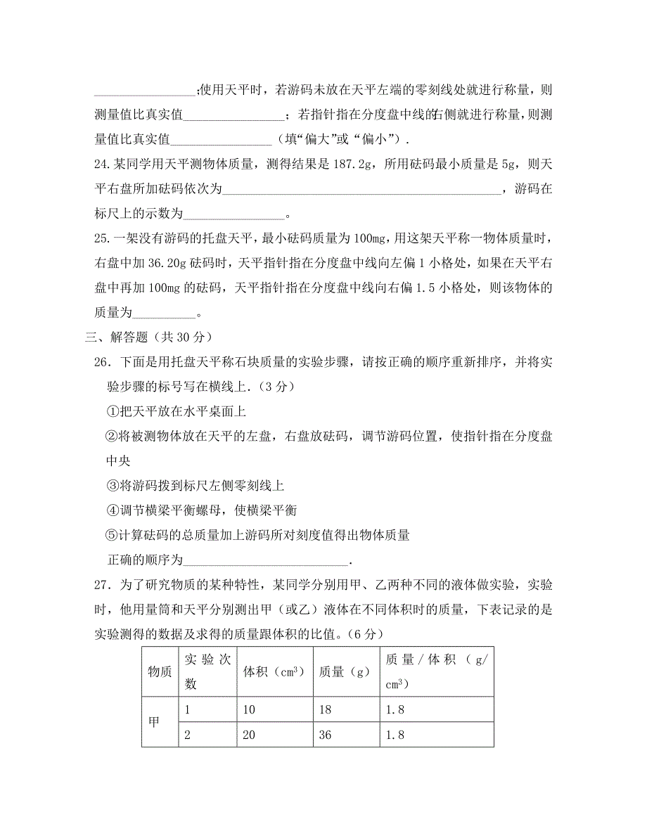 江苏省仪征市第三中学2020学年八年级物理下学期第一周周末练习试题（无答案）_第4页