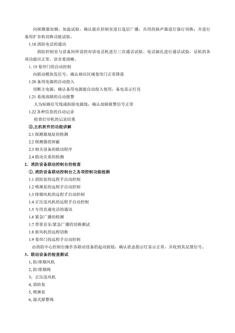 消防设施系统培训内容_第4页