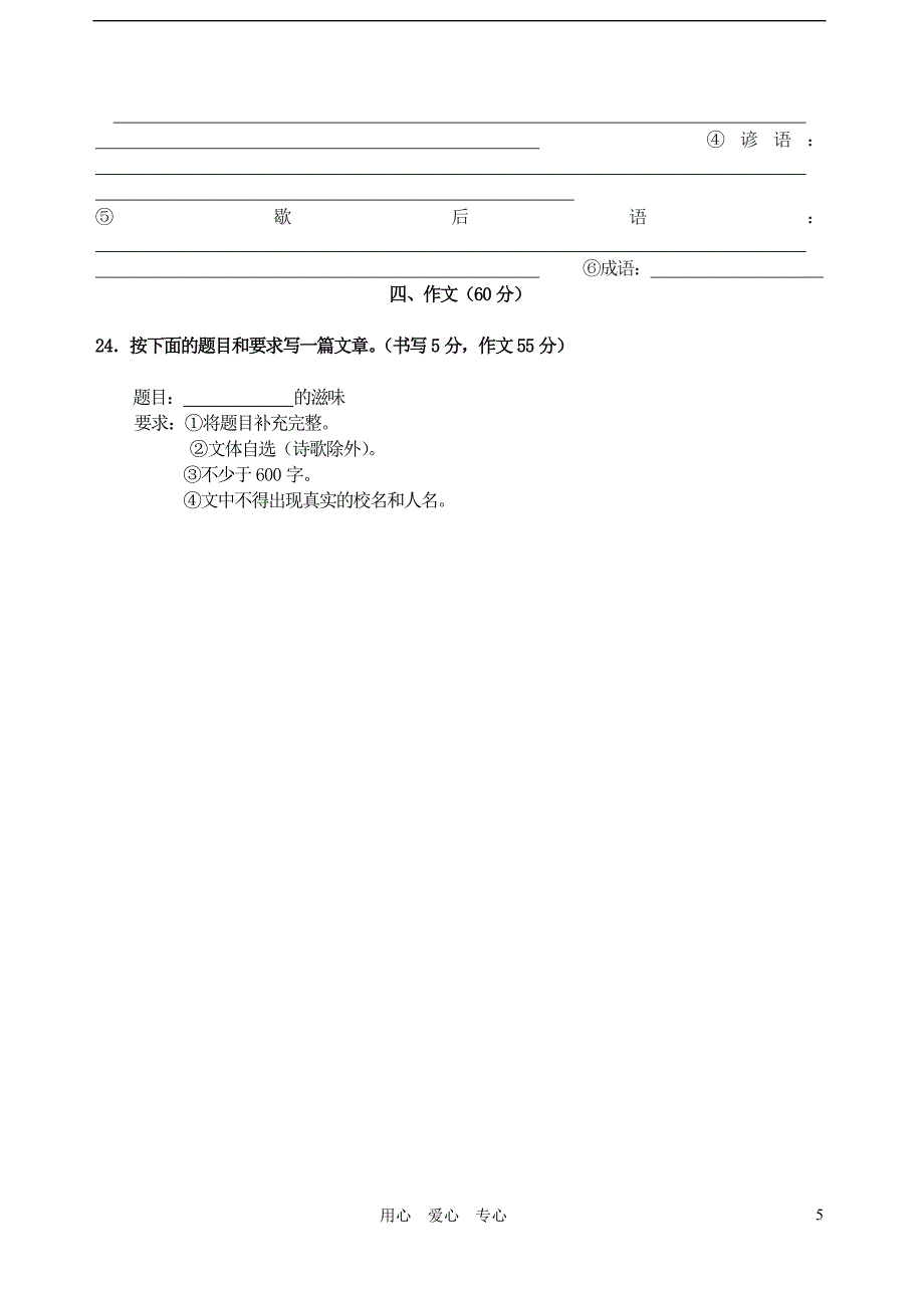 贵州省遵义市汇川区团泽中学2010-2011学年度七年级语文第二学期期中考试题.doc_第5页