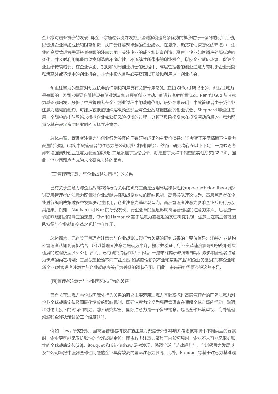 管理者注意力研究一个最新综述_第4页