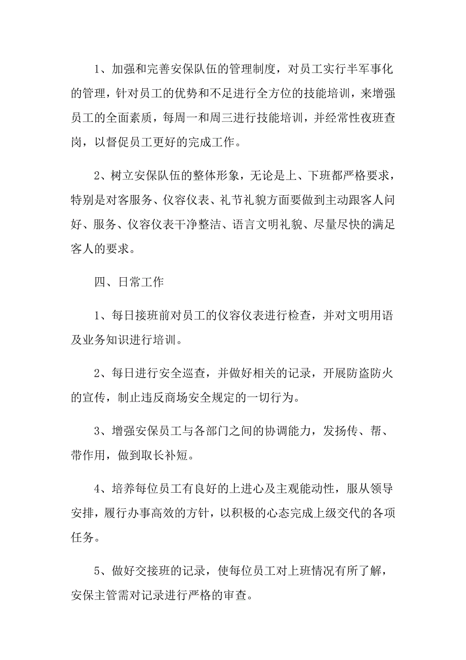 保安人员月度工作计划模板_第3页