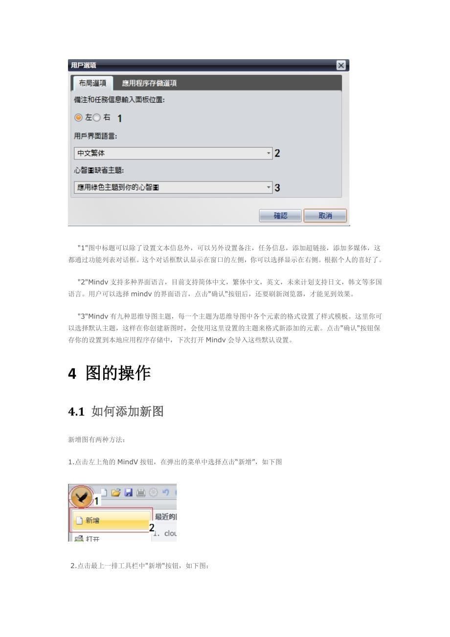 在线思维导图软件MindV用户使用说明书_第5页