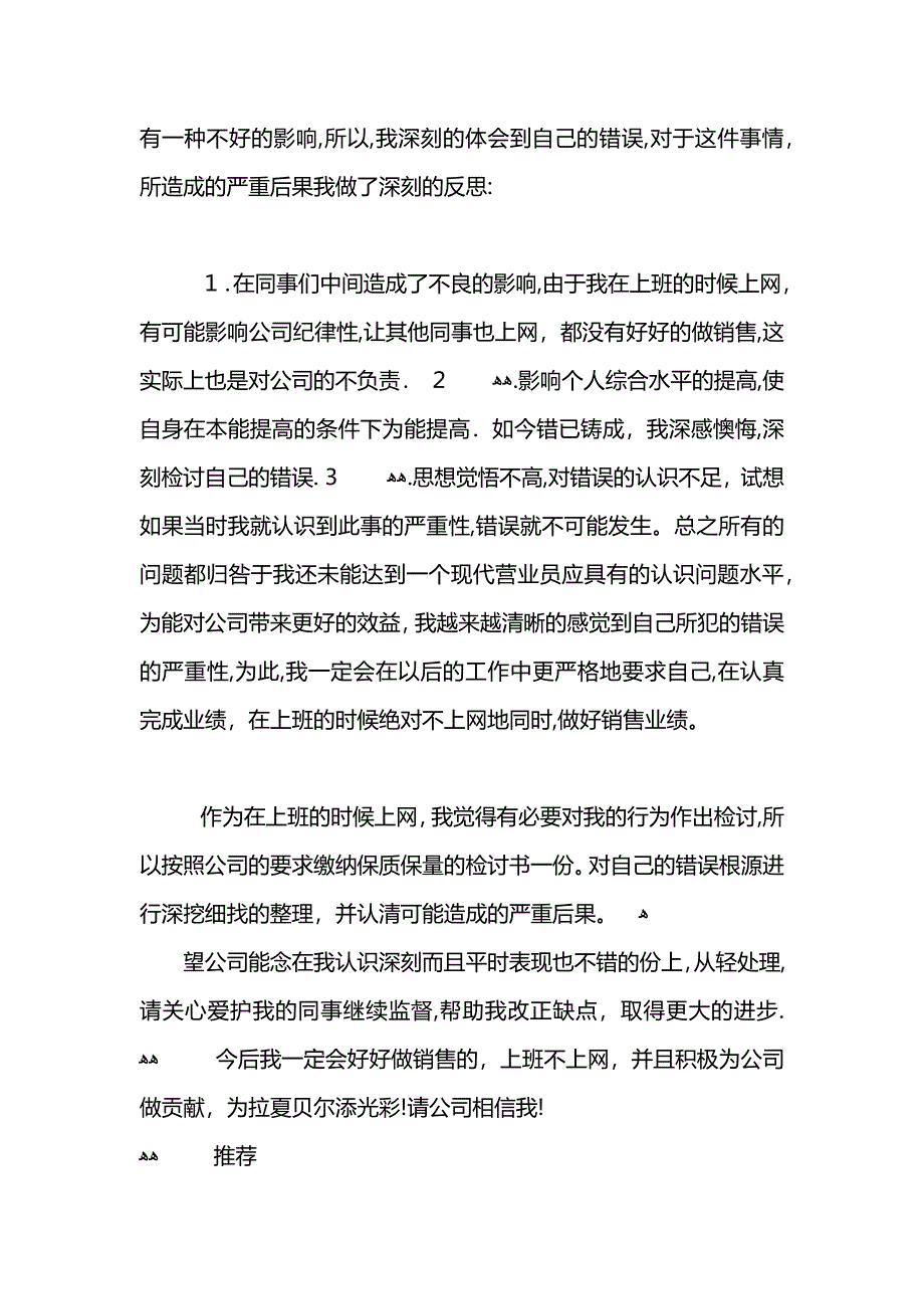 工作时间上网检讨书_第2页