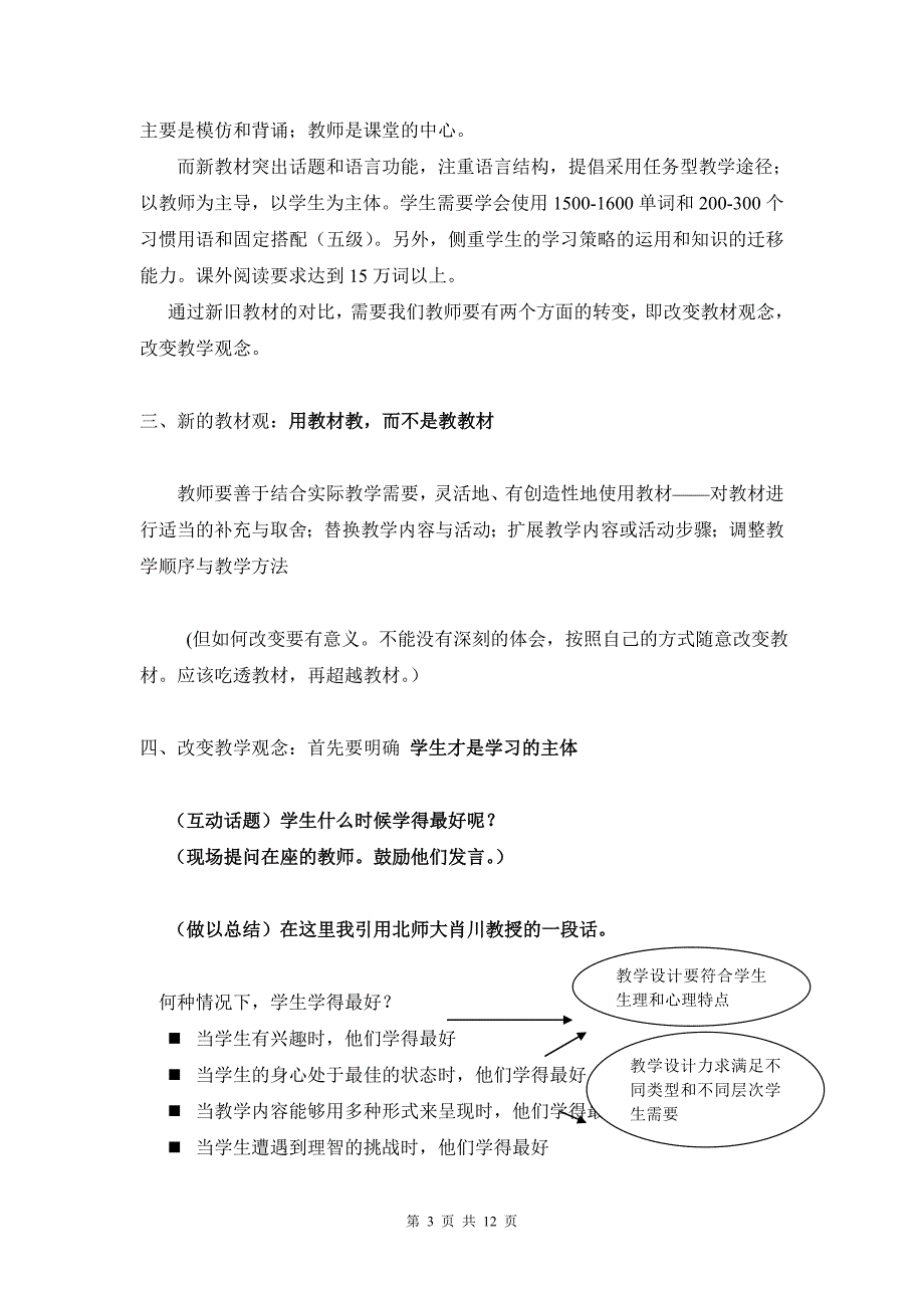 浅析如何在英语教学设计中确定重难点_第3页