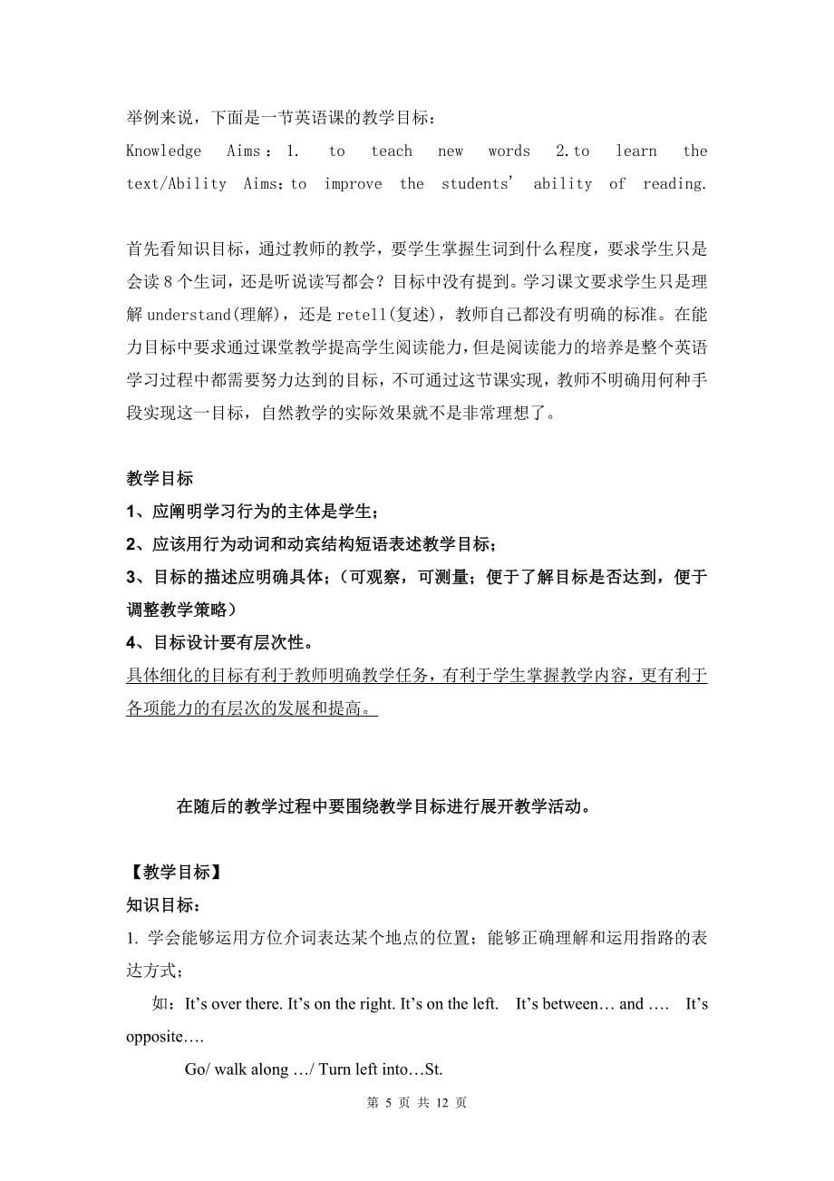 浅析如何在英语教学设计中确定重难点_第5页