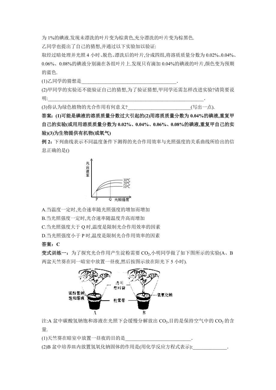 浙教版八年级科学下册第3章第6节光合作用_第3页