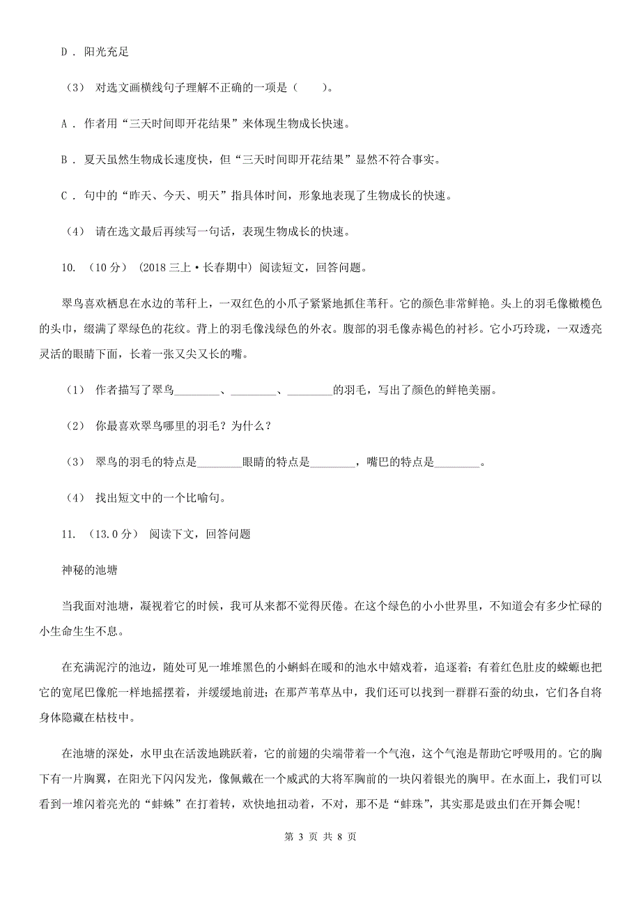 怀化市六年级下学期语文期中质量监测试卷_第3页