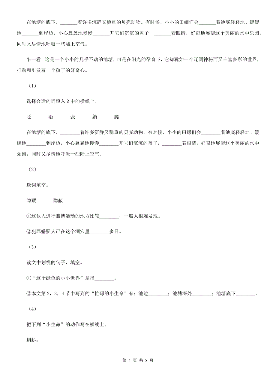 怀化市六年级下学期语文期中质量监测试卷_第4页