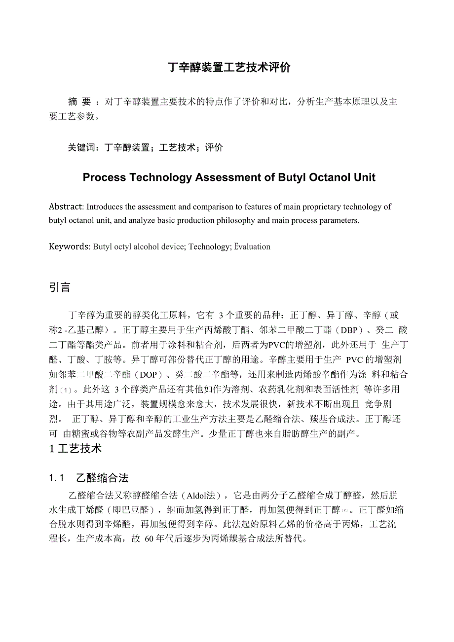 化工过程开发论文_第2页