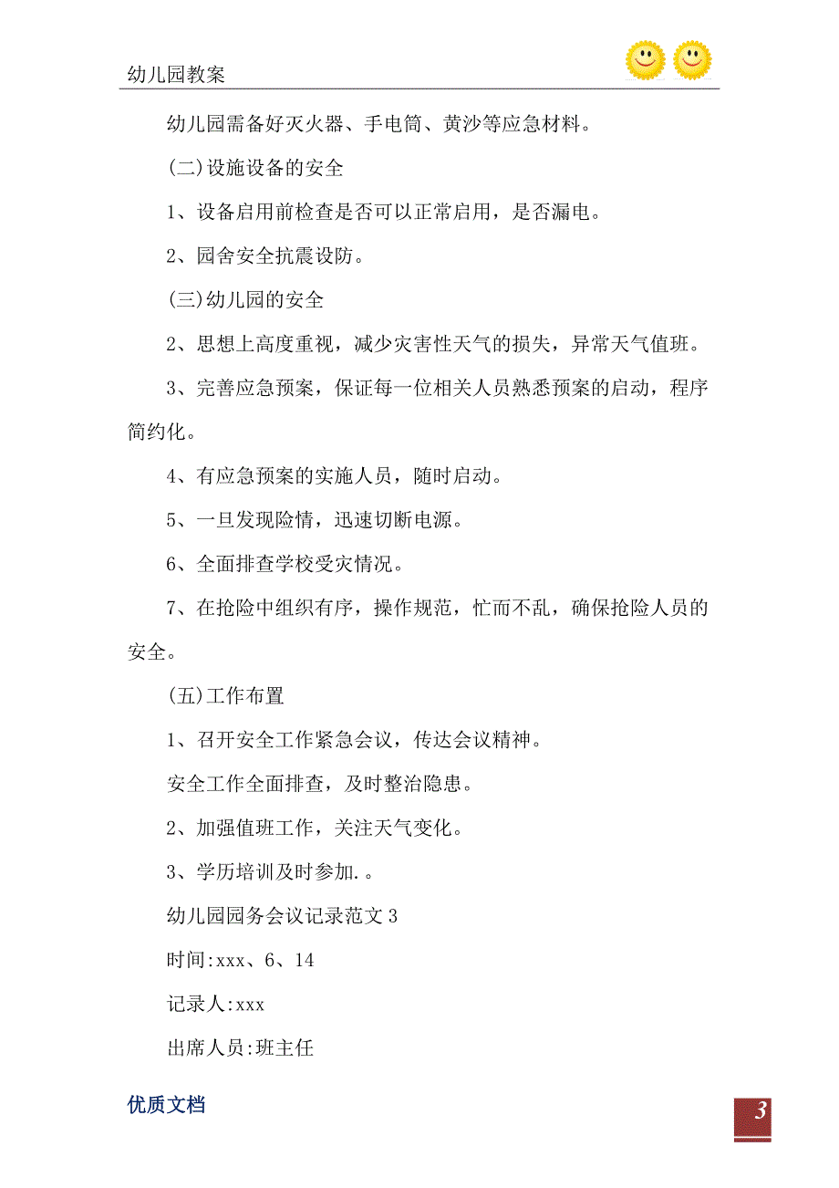 2021年幼儿园园务工作记录100篇_第4页