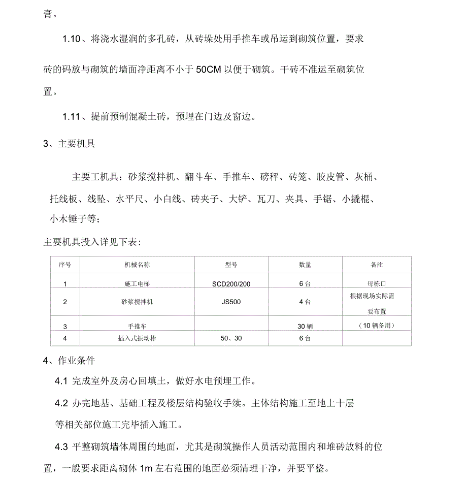 煤矸石空心砖砌筑方案_第3页