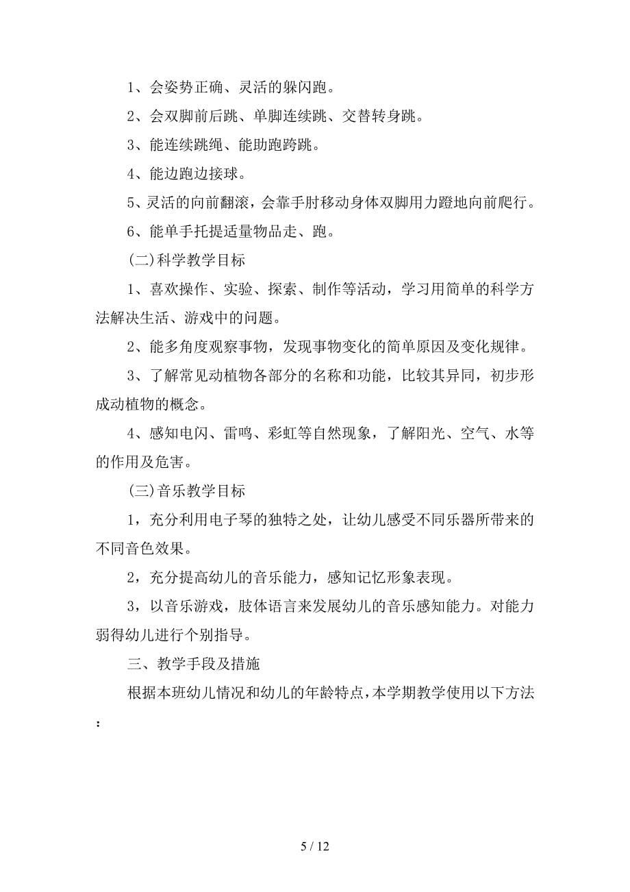 小班春季教学教育工作计划(二篇).docx_第5页