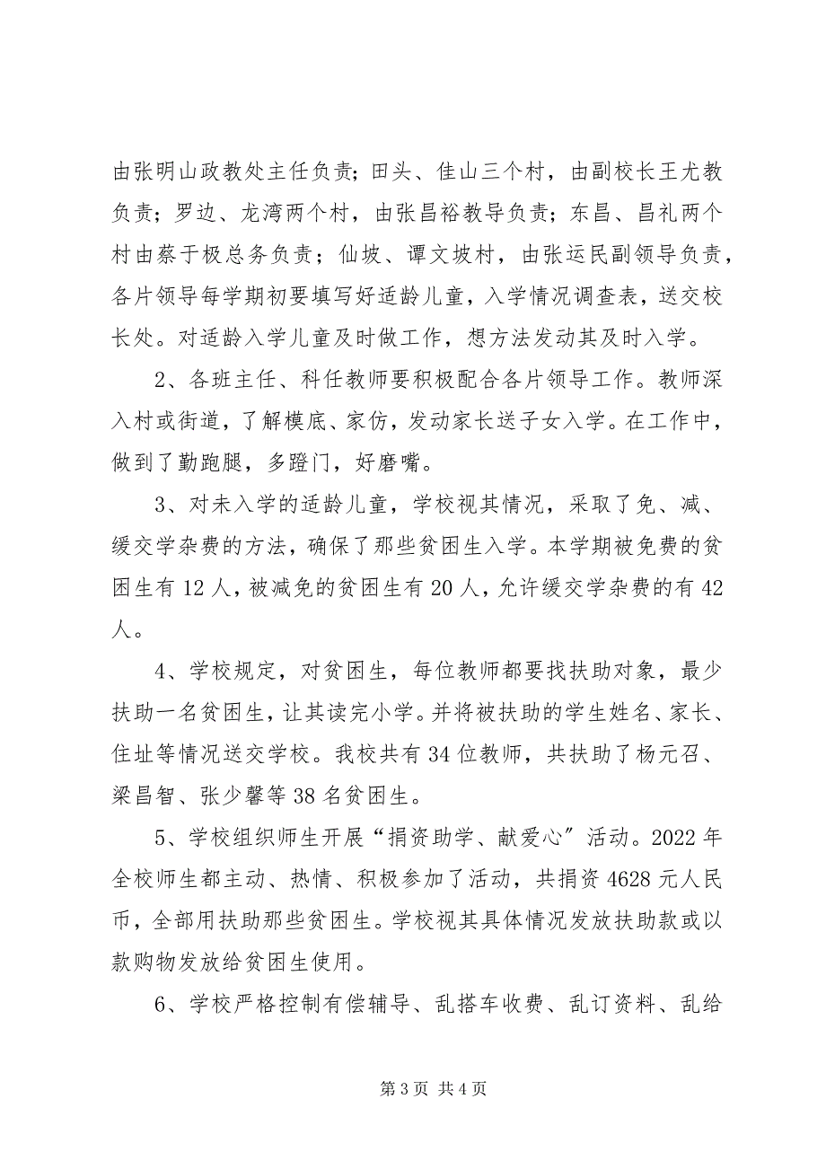 2023年学校“控辍保学”工作总结.docx_第3页