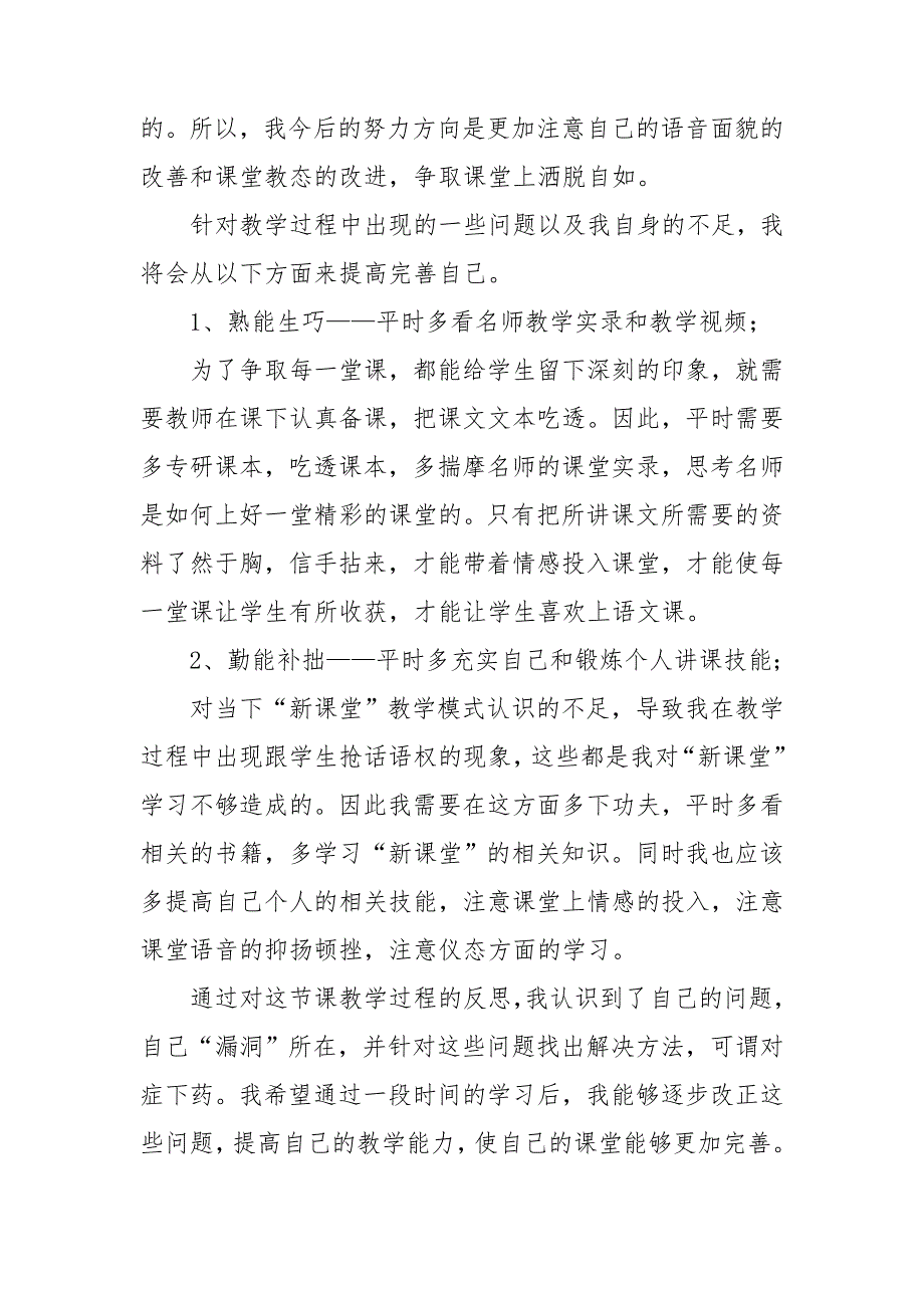 《爱莲说》的教学反思_第3页