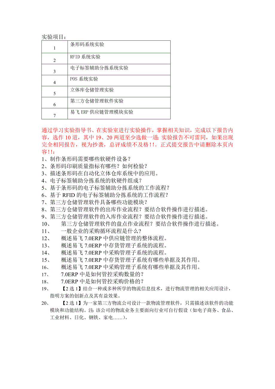 物流信息技术实验报告_第2页