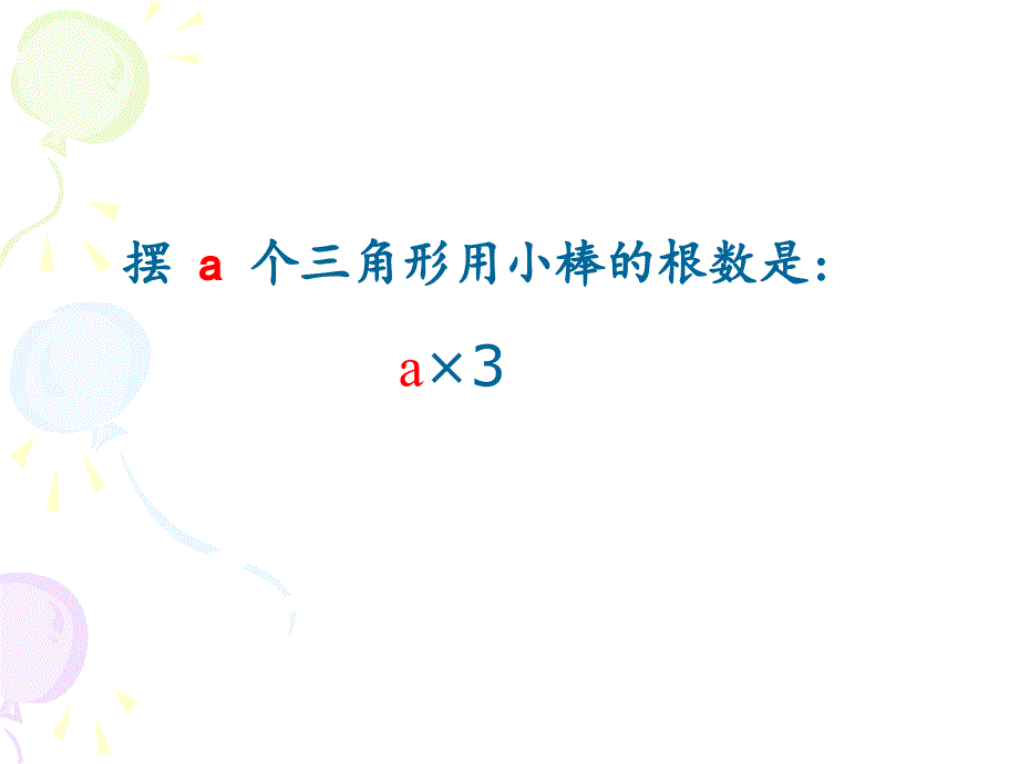 用字母表示数 (3)_第3页