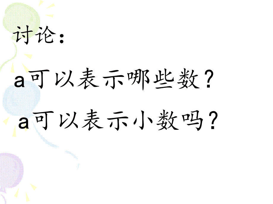 用字母表示数 (3)_第4页