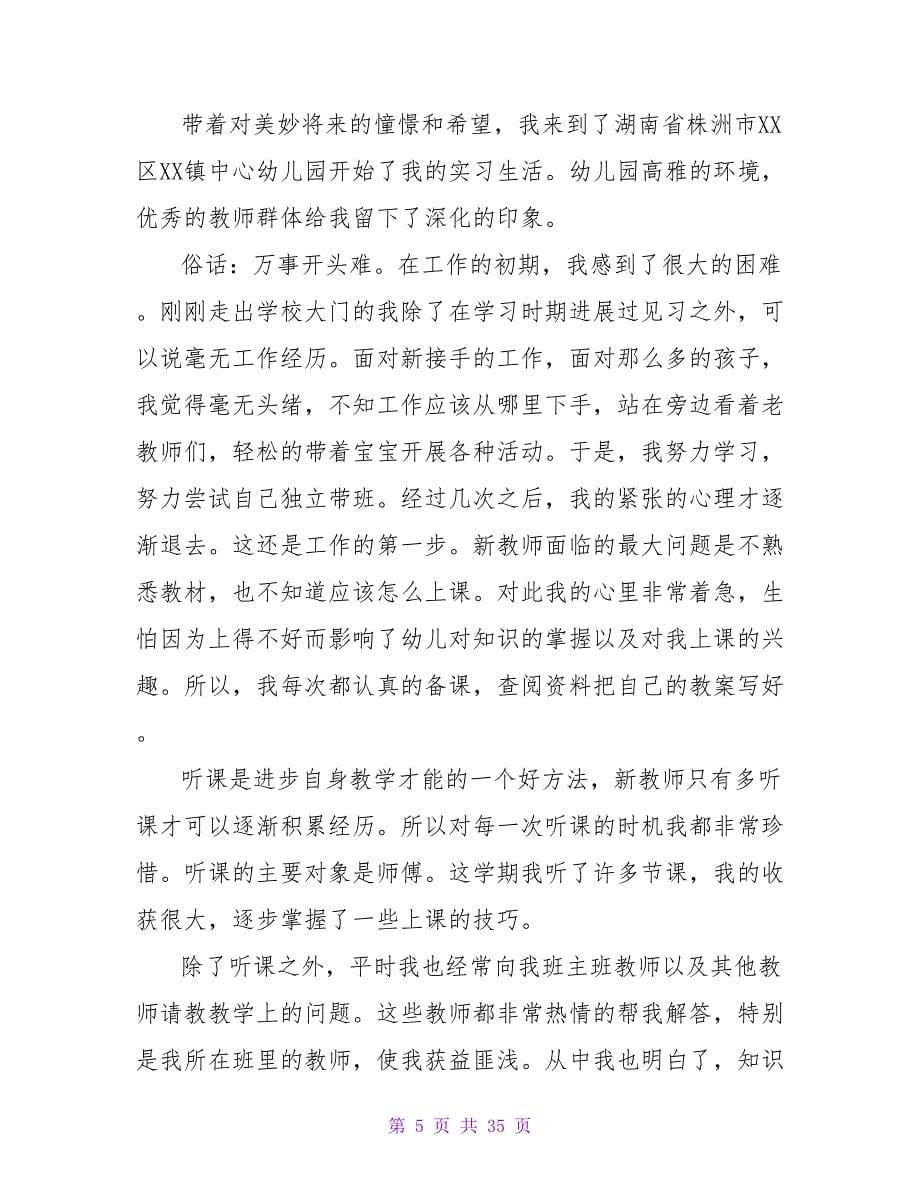 3000字实习报告总结和格式范文.doc_第5页