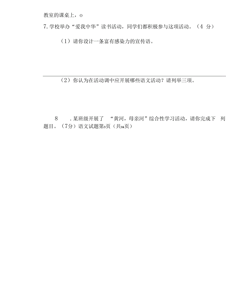 部编版2021--2022学年度第二学期七年级语文第二单元测试卷及答案.docx_第3页