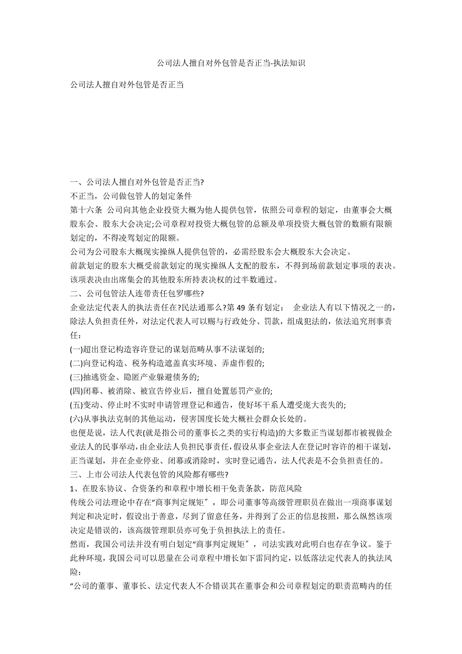 公司法人私自对外担保是否合法-法律常识_第1页