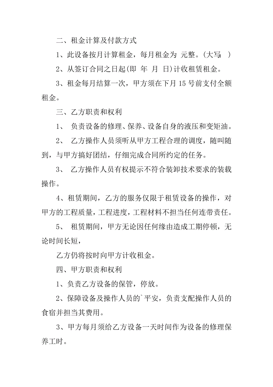 2023年铲车租赁合同(篇)_第4页