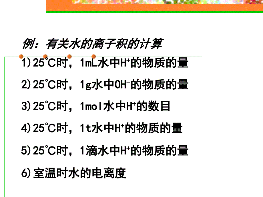 水的电离和盐类的水解课件_第2页