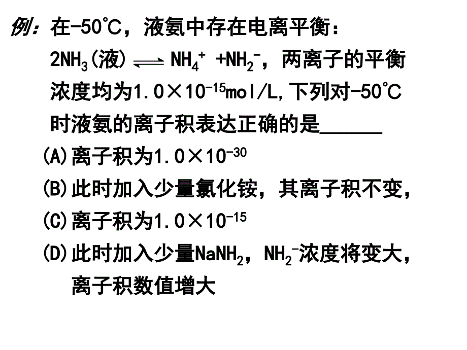 水的电离和盐类的水解课件_第3页