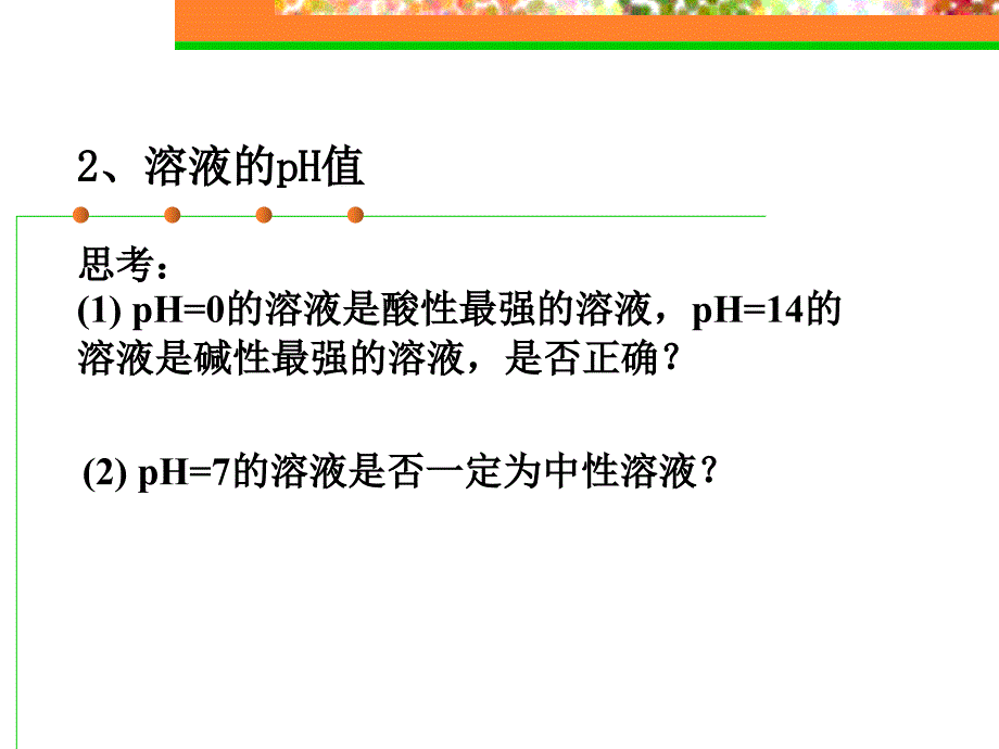 水的电离和盐类的水解课件_第4页