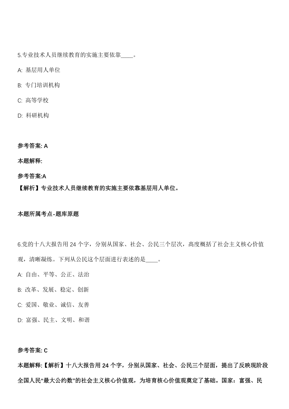 2021年12月贵州毕节大方县引进人才[贵州毕节]招考信息冲刺卷第十期（带答案解析）_第4页