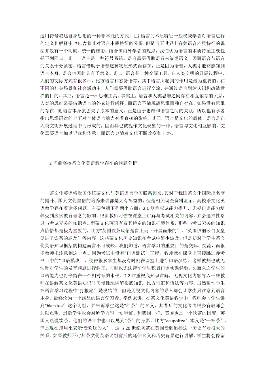 语言本质特征谈高校茶文化英语教学改革.doc_第2页