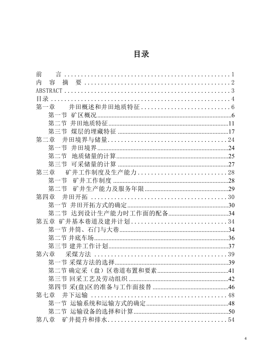 采矿工程专业论文40643_第4页