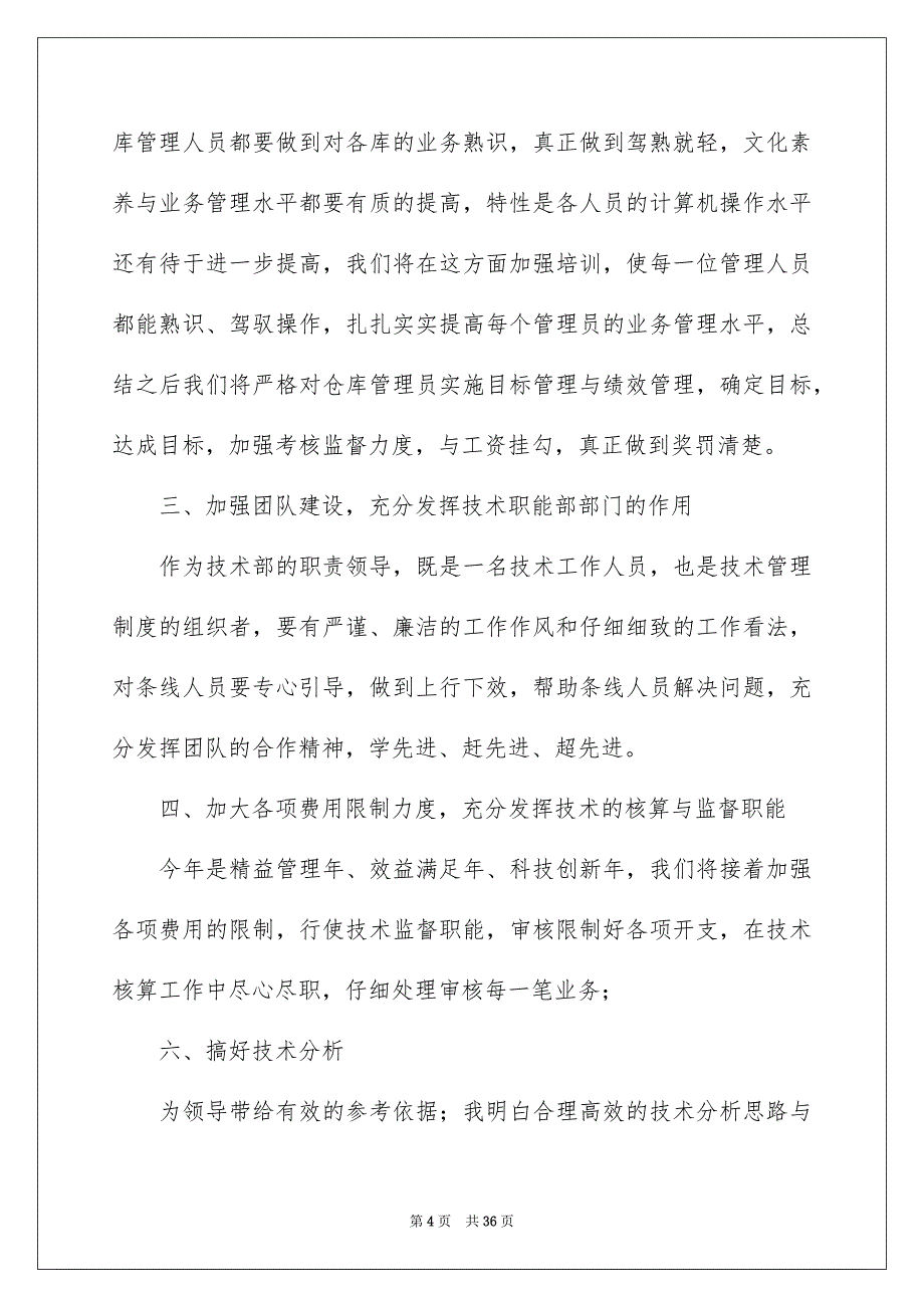 2023年车间技术员年终工作总结范文.docx_第4页