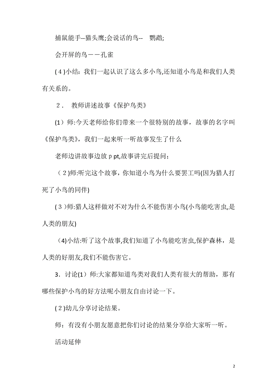 大班主题爱护鸟类教案反思_第2页