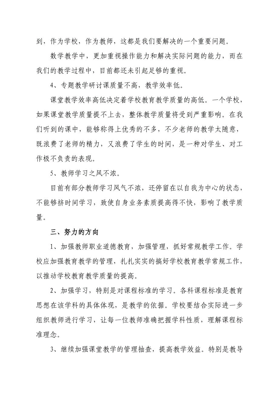 瓦窑小学春教学质量分析报告_第3页